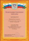Благодарственное письмо Благодарственное письмо
